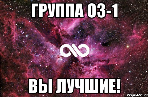 Группа ОЗ-1 Вы лучшие!, Мем офигенно