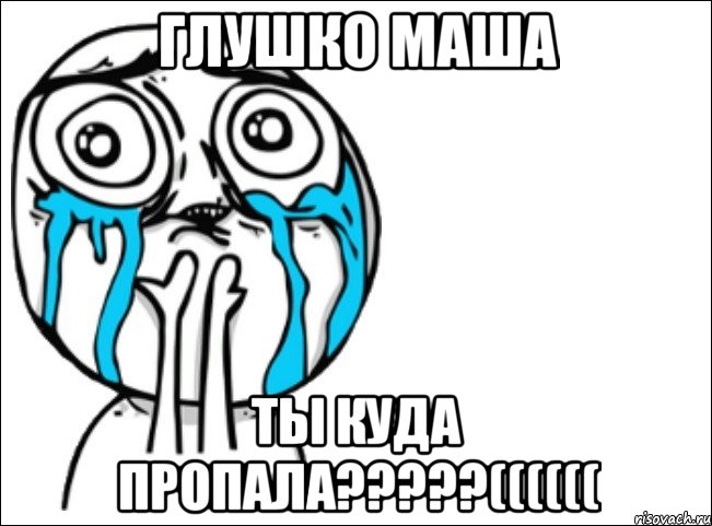 Глушко Маша ты куда пропала?????((((((, Мем Это самый