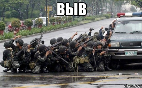 ВЫВ 