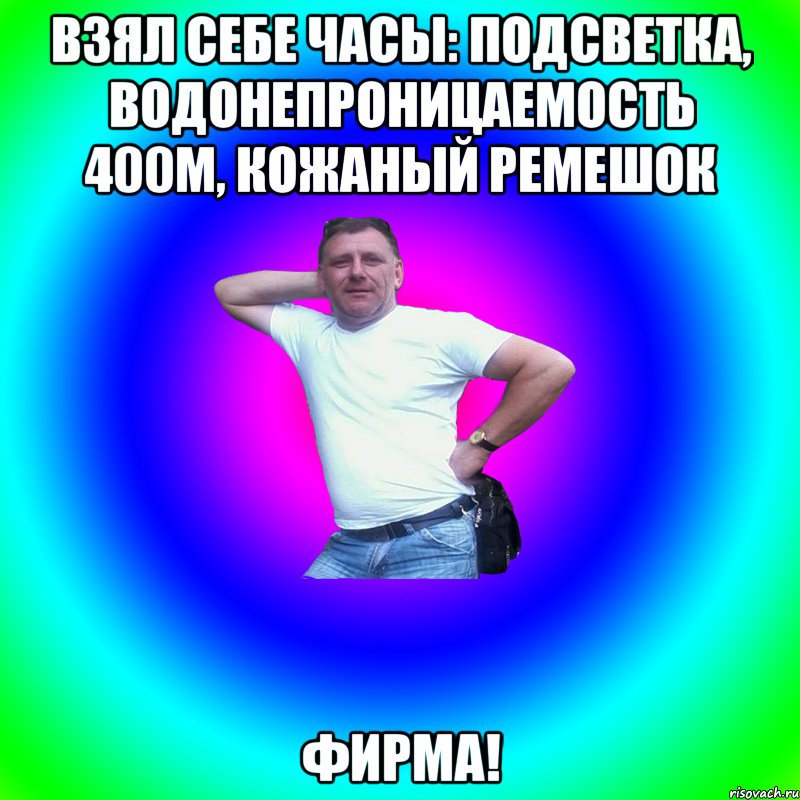 Взял себе часы: подсветка, водонепроницаемость 400м, кожаный ремешок ФИРМА!