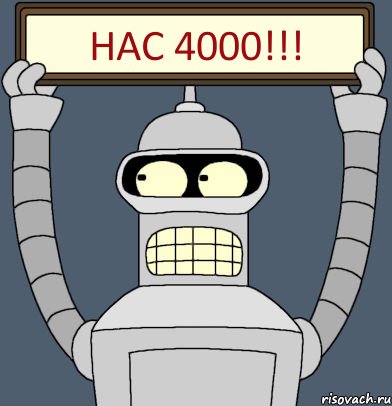 Нас 4000!!!, Комикс Бендер с плакатом