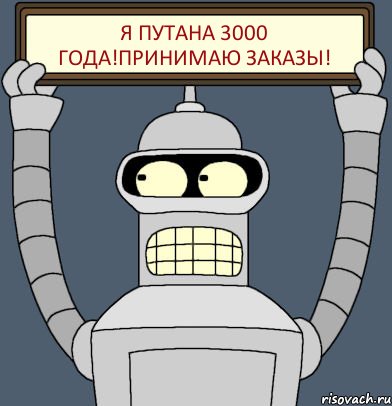 Я путана 3000 года!Принимаю заказьі!, Комикс Бендер с плакатом