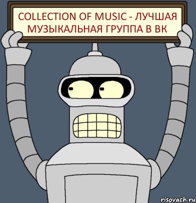 Collection of Music - Лучшая музыкальная группа в вк, Комикс Бендер с плакатом