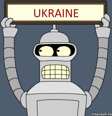UKRAINE, Комикс Бендер с плакатом