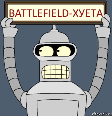 battlefield-хуета, Комикс Бендер с плакатом