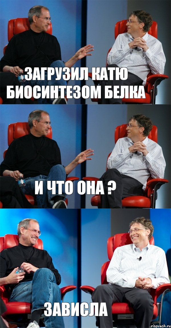 Загрузил Катю биосинтезом белка И что она ? Зависла, Комикс Стив Джобс и Билл Гейтс (3 зоны)