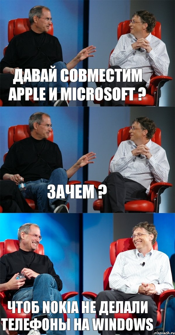 Давай совместим APPLE и Microsoft ? Зачем ? Чтоб Nokia не делали телефоны на Windows, Комикс Стив Джобс и Билл Гейтс (3 зоны)