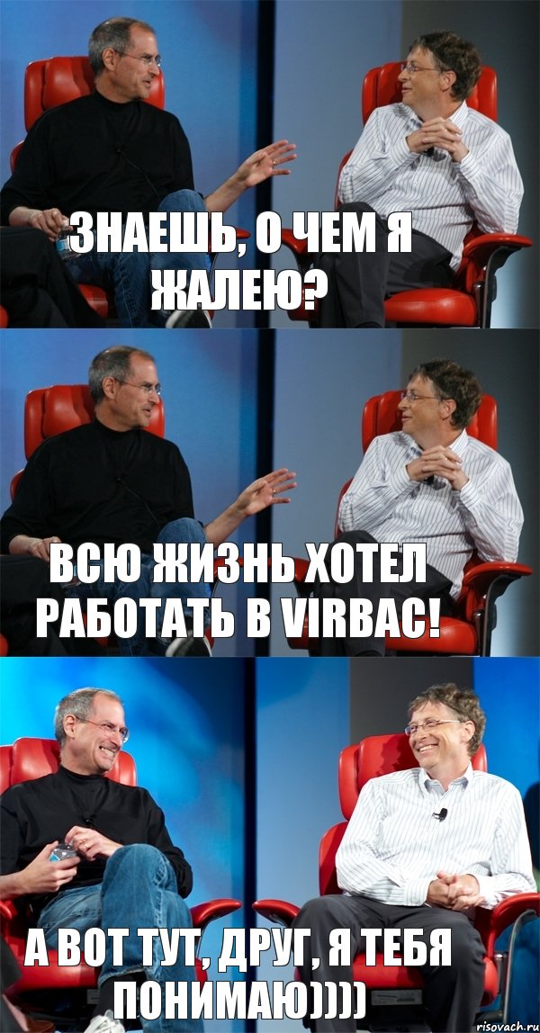 Знаешь, о чем я жалею? Всю жизнь хотел работать в VIRBAC! А вот тут, друг, я тебя понимаю)))), Комикс Стив Джобс и Билл Гейтс (3 зоны)