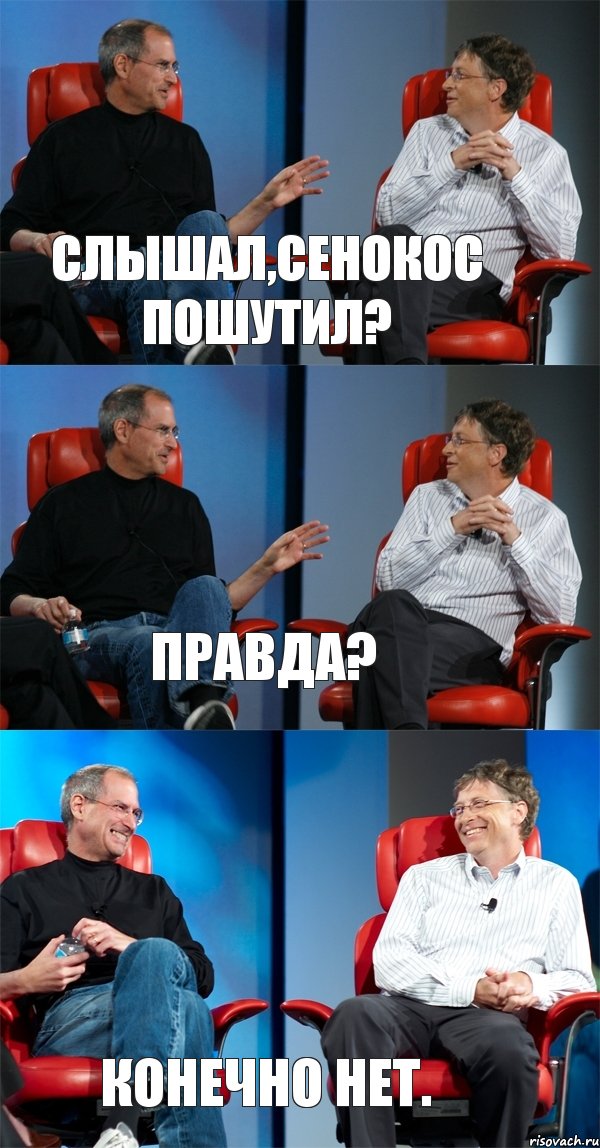 Слышал,сенокос пошутил? Правда? Конечно нет., Комикс Стив Джобс и Билл Гейтс (3 зоны)