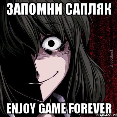 Запомни сапляк Enjoy Game Forever, Мем bloodthirsty