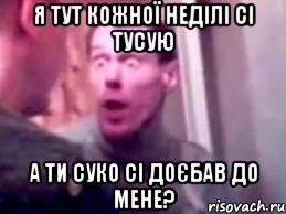 я тут кожної неділі сі тусую а ти суко сі доєбав до мене?, Мем   буйный славик