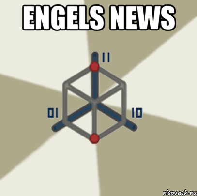 Engels News , Мем булка