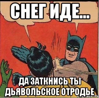 Снег иде... Да заткнись ты дьявольское отродье, Комикс   Бетмен и Робин