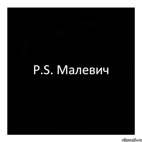 P.S. Малевич, Комикс черный квадрат