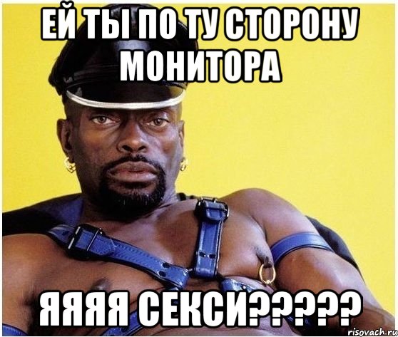 ей ты по ту сторону монитора яяяя секси?????, Мем Черный властелин