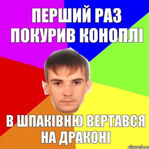 перший раз покурив коноплі в шпаківню вертався на драконі, Комикс чоткий шпак