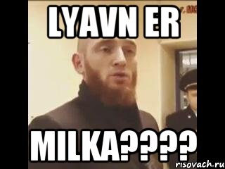 lyavn er milka????, Мем Шучу