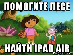 Помогите Лесе Найти iPad Air