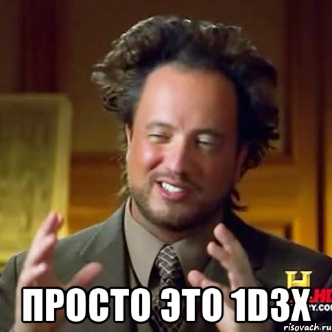  просто это 1d3x, Мем Женщины (aliens)