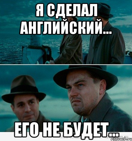 Я сделал английский... Его не будет...