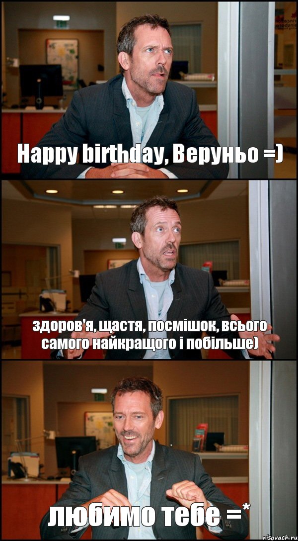 Наppy birthday, Веруньо =) здоров'я, щастя, посмішок, всього самого найкращого і побільше) любимо тебе =*