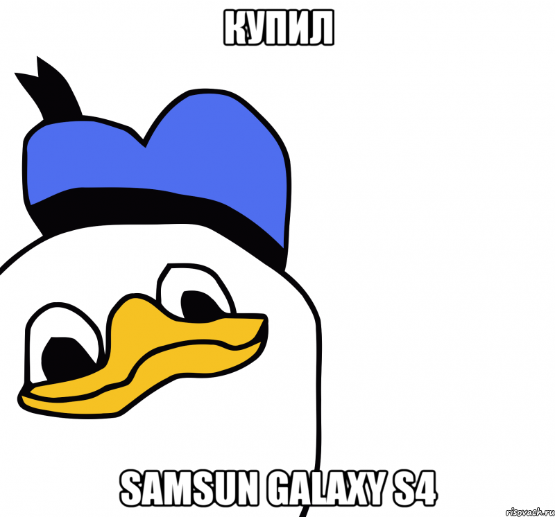 Купил Samsun Galaxy S4, Мем ВСЕ ОЧЕНЬ ПЛОХО