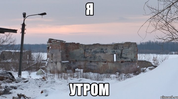 Я утром, Мем дом 2