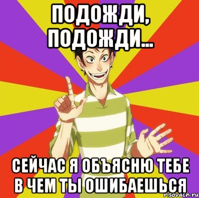 Подожди, подожди... Сейчас я объясню тебе в чем ты ошибаешься, Мем Дон Кихот Соционика