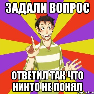 Задали вопрос Ответил так что никто не понял, Мем Дон Кихот Соционика