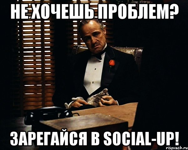 Не хочешь проблем? Зарегайся в social-up!, Мем Дон Вито Корлеоне