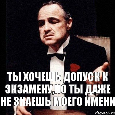 Ты хочешь допуск к экзамену,но ты даже не знаешь моего имени, Комикс Дон Вито Корлеоне 1