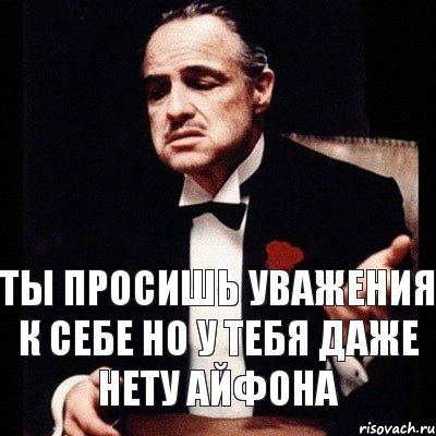 Ты просишь уважения к себе но у тебя даже нету айфона, Комикс Дон Вито Корлеоне 1