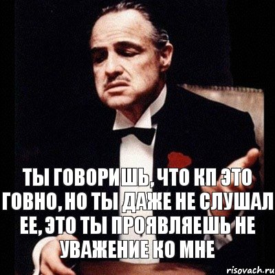 Ты говоришь, что КП это говно, но ты даже не слушал ее, это ты проявляешь не уважение ко мне, Комикс Дон Вито Корлеоне 1