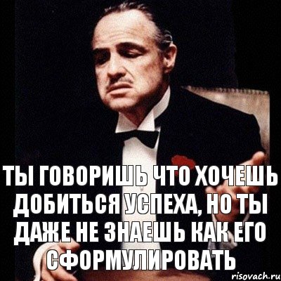 Ты говоришь что хочешь добиться успеха, но ты даже не знаешь как его сформулировать, Комикс Дон Вито Корлеоне 1