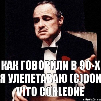 Как говорили в 90-x Я улепетаваю (с)Don Vito Corleone, Комикс Дон Вито Корлеоне 1