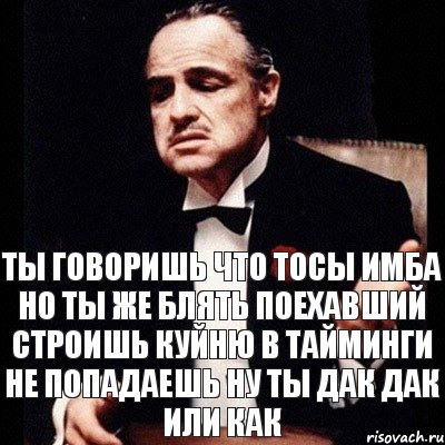 Ты говоришь что тосы имба но ты же блять поехавший строишь куйню в тайминги не попадаешь ну ты дак дак или как, Комикс Дон Вито Корлеоне 1