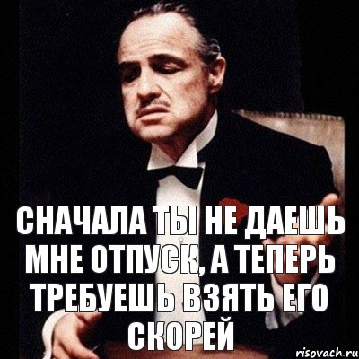 сначала ты не даешь мне отпуск, а теперь требуешь взять его скорей, Комикс Дон Вито Корлеоне 1