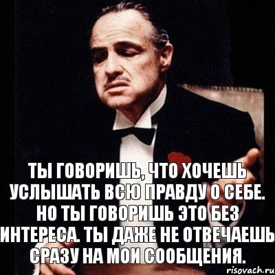 Ты говоришь, что хочешь услышать всю правду о себе. Но ты говоришь это без интереса. ты даже не отвечаешь сразу на мои сообщения., Комикс Дон Вито Корлеоне 1