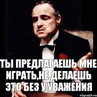 ты предлагаешь мне играть,не делаешь это без у уважения, Комикс Дон Вито Корлеоне 1