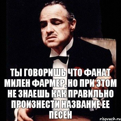 Ты говоришь что фанат Милен Фармер, но при этом не знаешь как правильно произнести название ее песен, Комикс Дон Вито Корлеоне 1