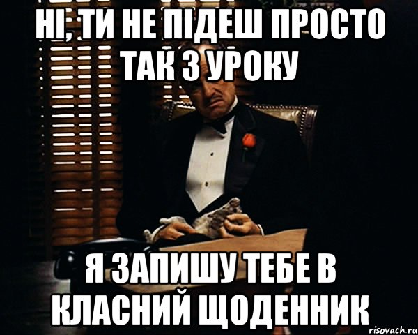 ні, ти не підеш просто так з уроку я запишу тебе в класний щоденник, Мем Дон Вито Корлеоне