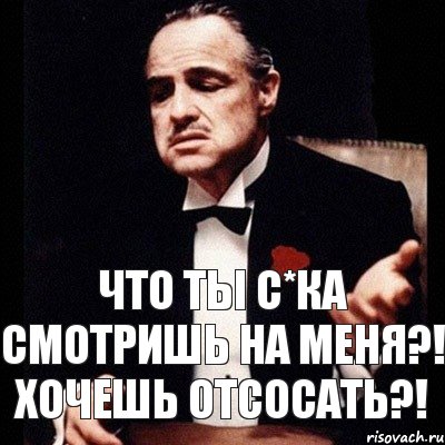 Что ты с*ка смотришь на меня?! Хочешь отсосать?!, Комикс Дон Вито Корлеоне 1