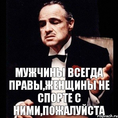 Мужчины всегда правы,женщины не спорте с ними,пожалуйста, Комикс Дон Вито Корлеоне 1