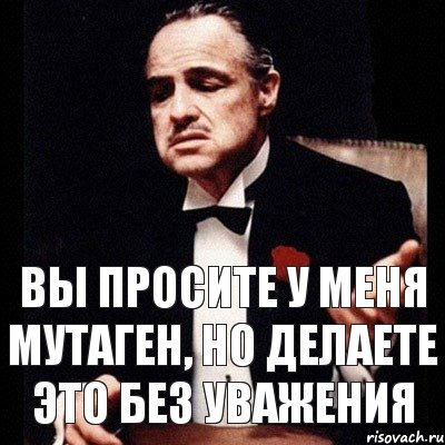 вы просите у меня мутаген, но делаете это без уважения, Комикс Дон Вито Корлеоне 1