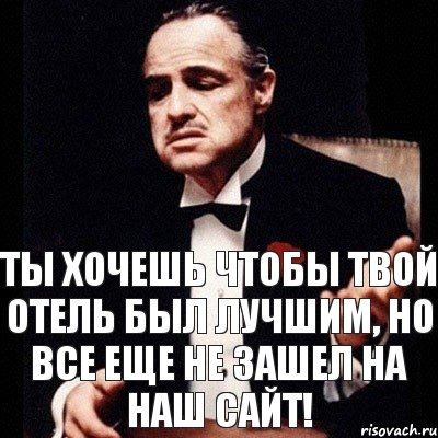 Ты хочешь чтобы твой отель был лучшим, но все еще не зашел на наш сайт!, Комикс Дон Вито Корлеоне 1