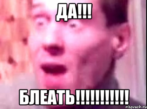 ДА!!! блеать!!!!!!!!!!!, Мем Дверь мне запили