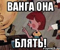 ванга она блять!, Мем Дядя Федор