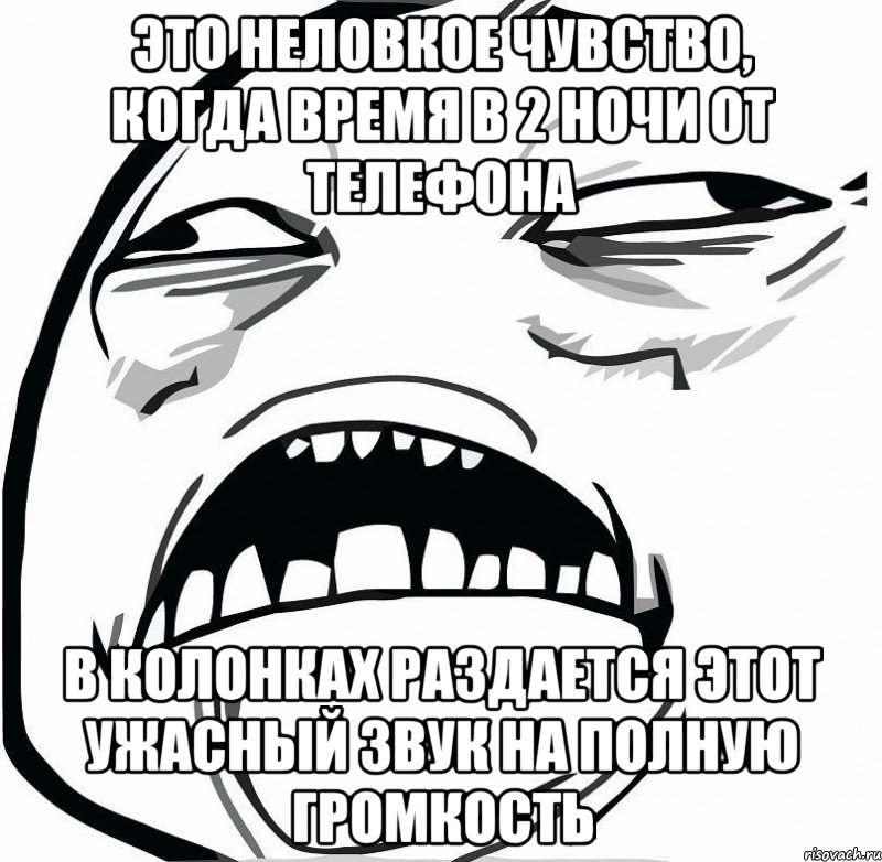 Это неловкое чувство, когда время в 2 ночи от телефона в колонках раздается этот УЖАСНЫЙ ЗВУК на ПОЛНУЮ ГРОМКОСТЬ, Мем  Это неловкое чувство