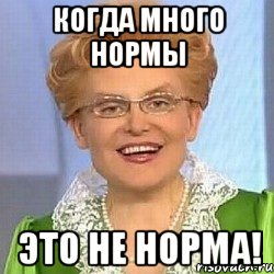 когда много нормы это не норма!, Мем ЭТО НОРМАЛЬНО