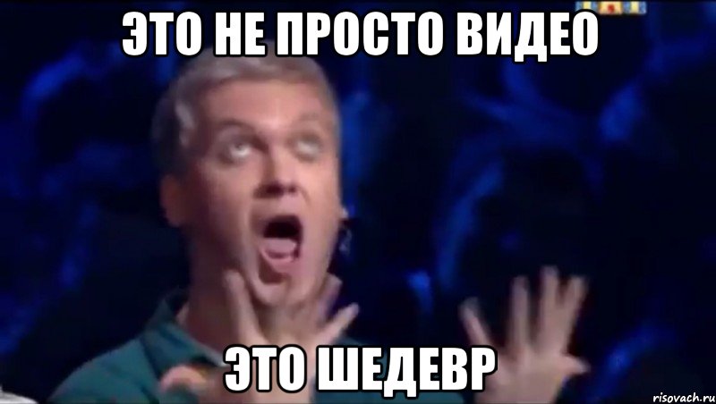 Это не просто видео Это шедевр